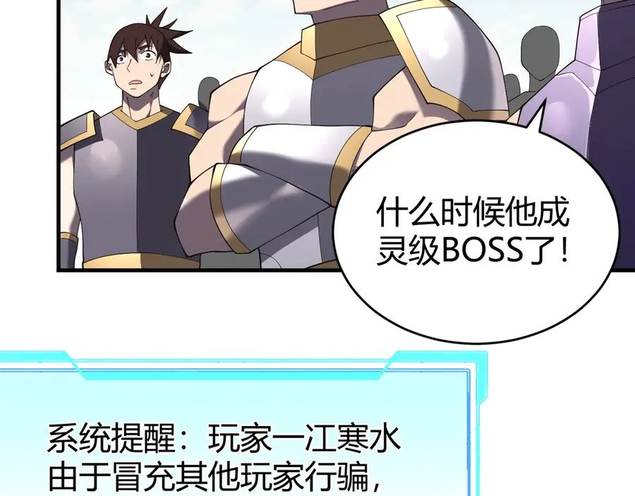 第66话 一江寒水对战“一江寒水” 第108页