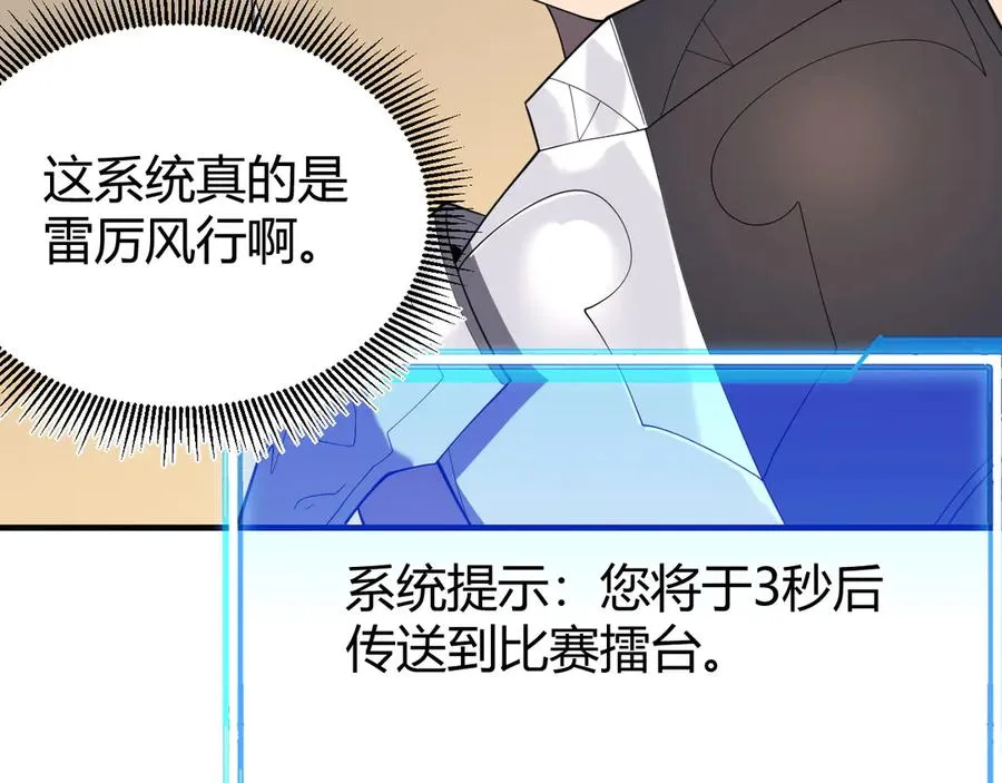 第66话 一江寒水对战“一江寒水” 第110页