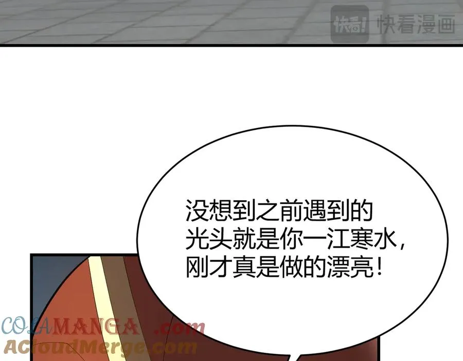 第66话 一江寒水对战“一江寒水” 第113页