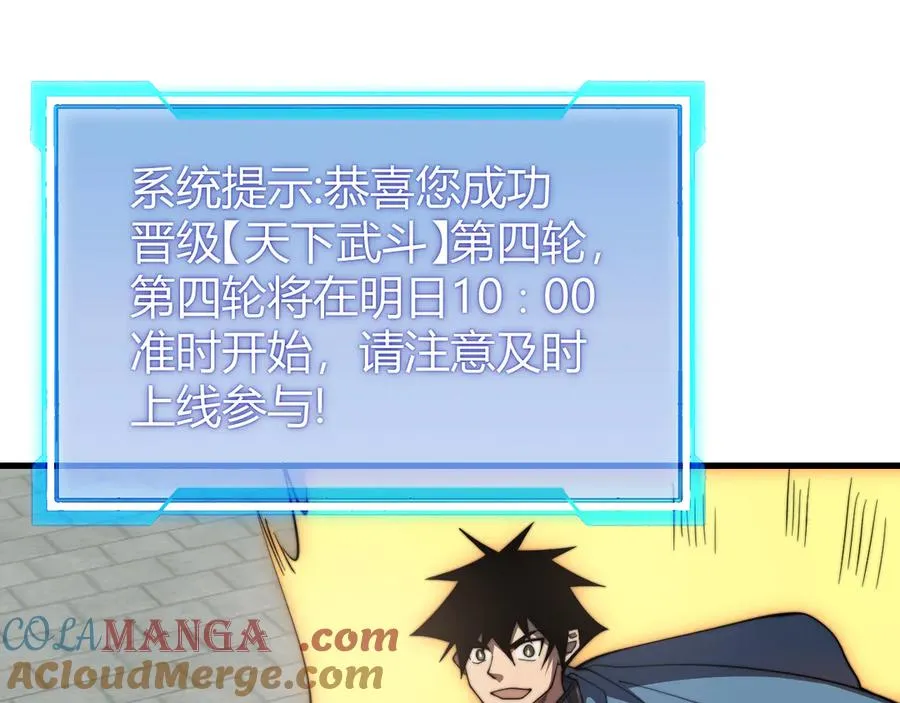 第67话 哥布林之王 第5页
