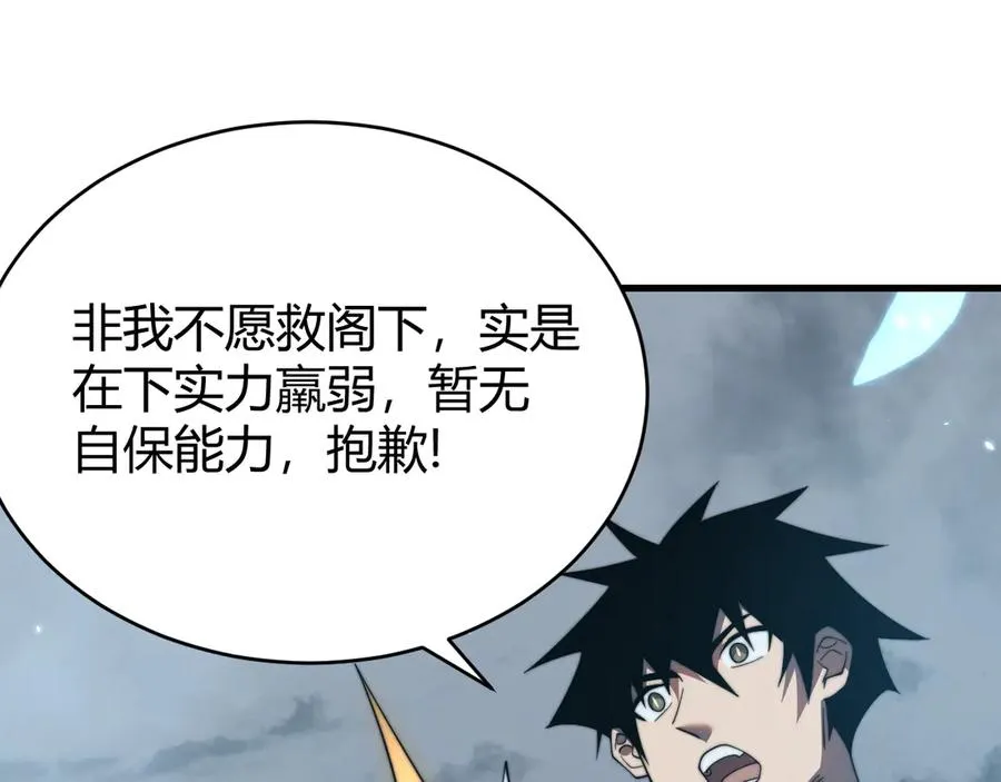 第67话 哥布林之王 第10页