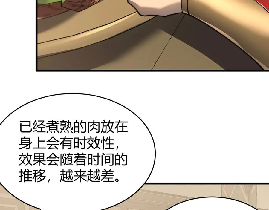 第67话 哥布林之王 第34页