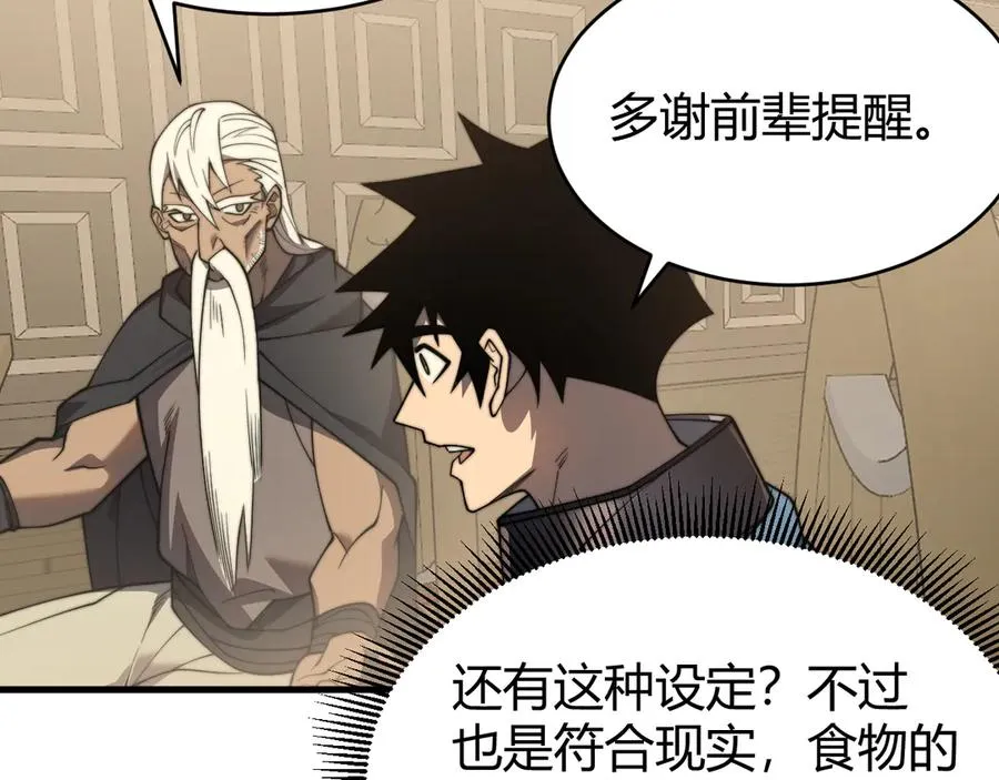 第67话 哥布林之王 第35页