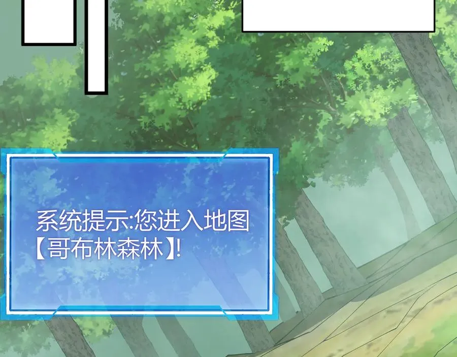 第67话 哥布林之王 第46页