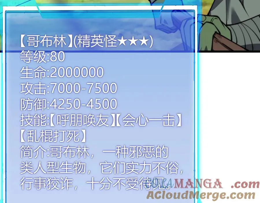 第67话 哥布林之王 第57页