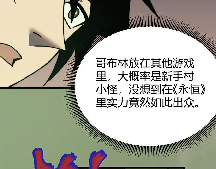 第67话 哥布林之王 第59页