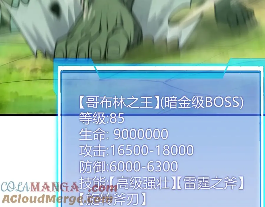 第67话 哥布林之王 第65页