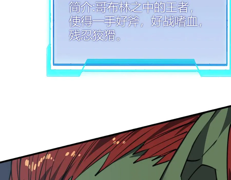 第67话 哥布林之王 第66页