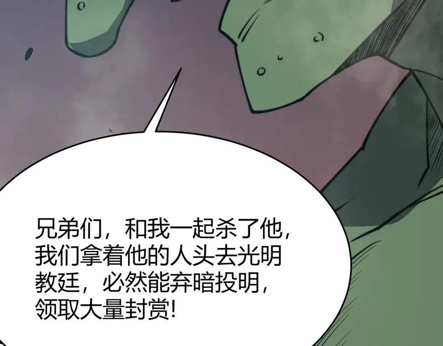 第67话 哥布林之王 第68页