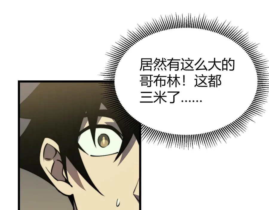 第67话 哥布林之王 第70页