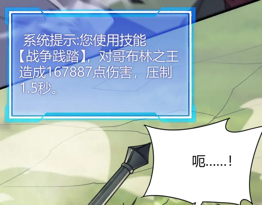 第67话 哥布林之王 第80页