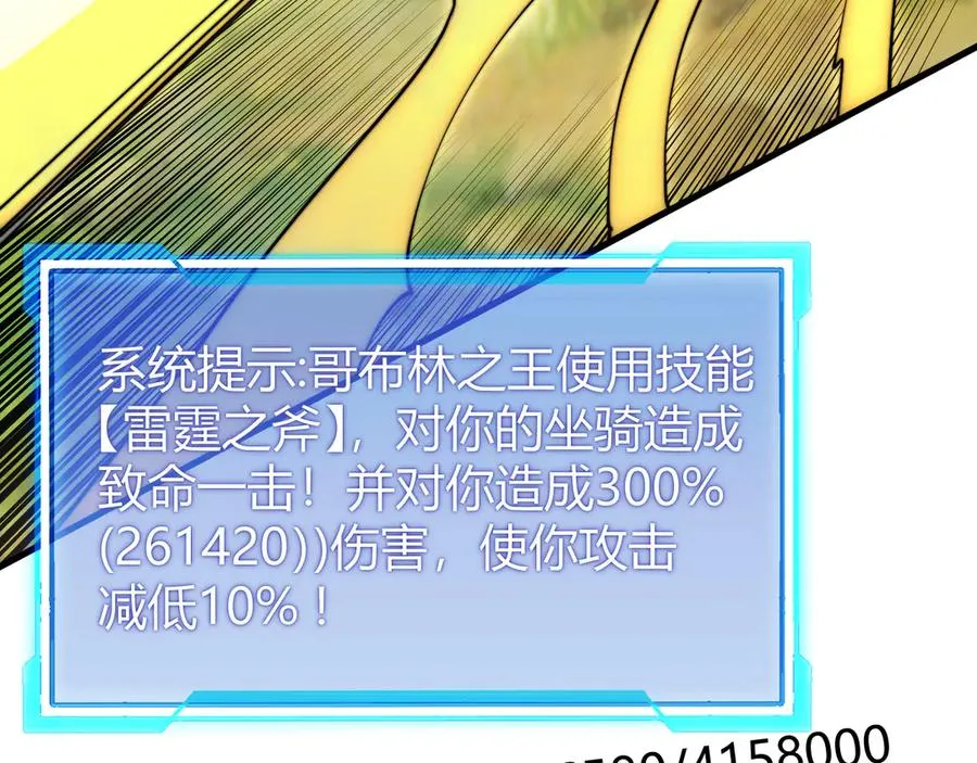 第67话 哥布林之王 第96页