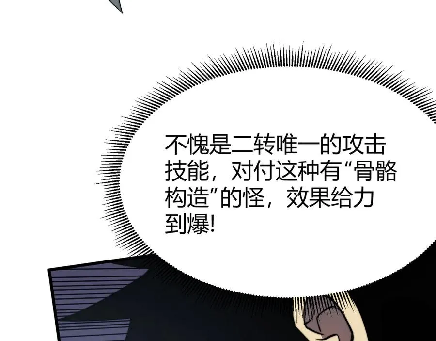 第67话 哥布林之王 第107页