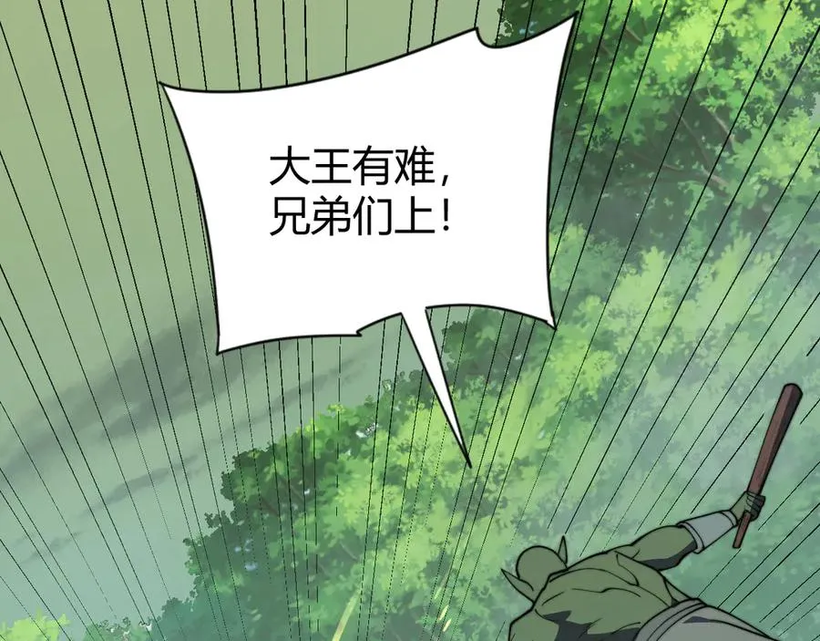 第67话 哥布林之王 第110页