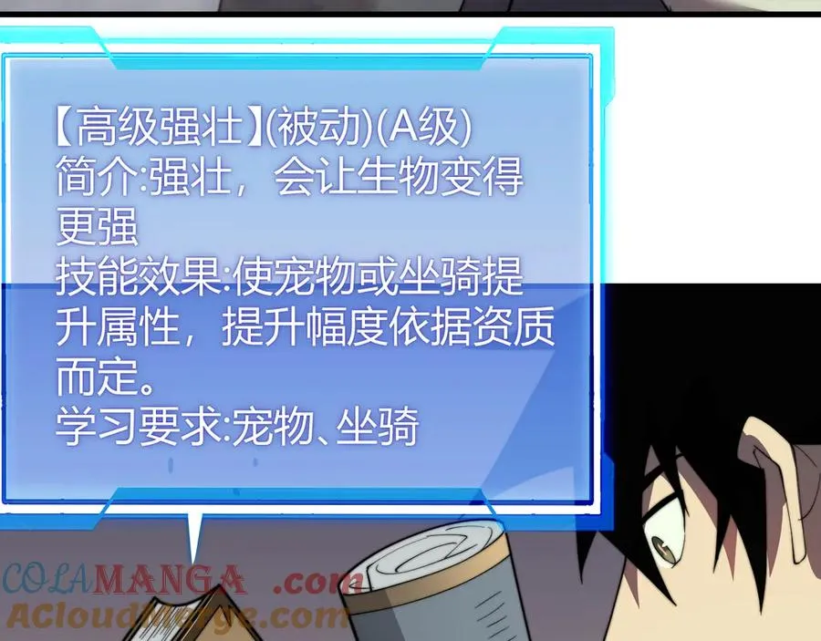 第67话 哥布林之王 第133页
