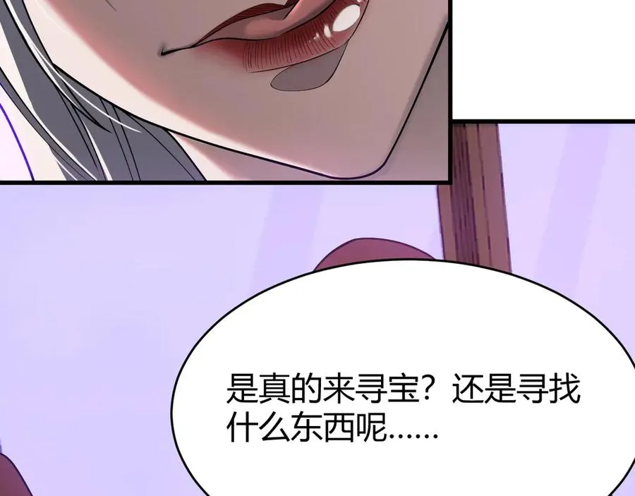 第68话 闺房寻宝！ 第87页