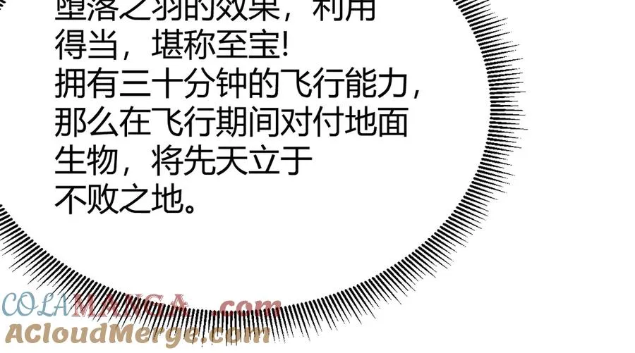 第69话 技能CD时间永久减半？！ 第17页