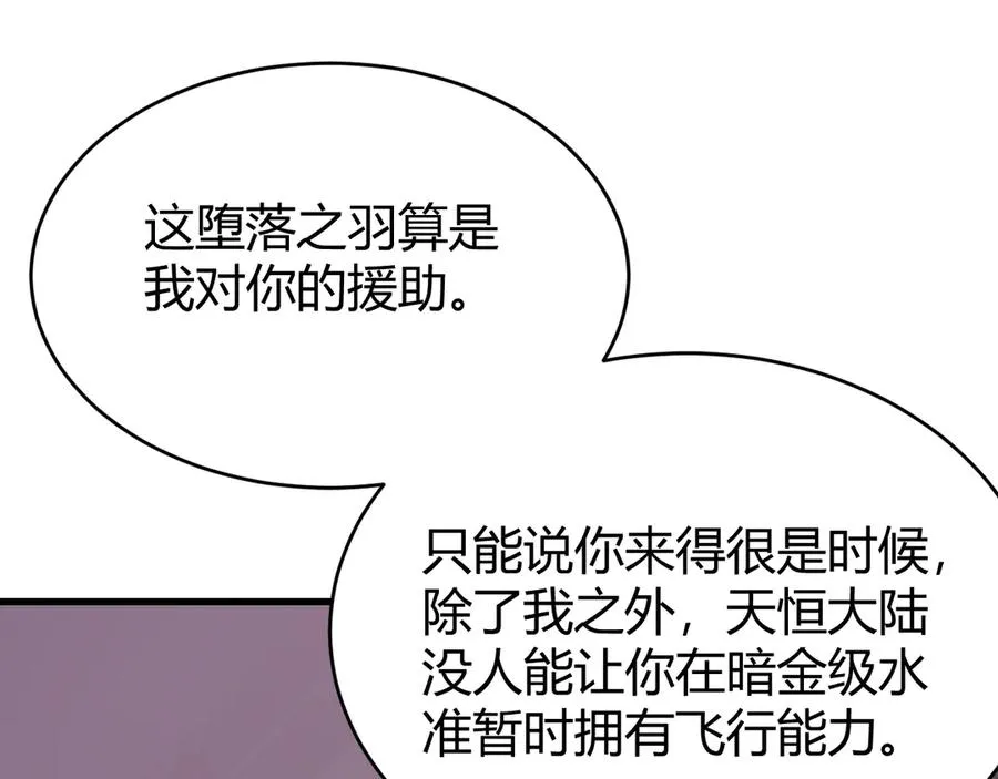 第69话 技能CD时间永久减半？！ 第18页