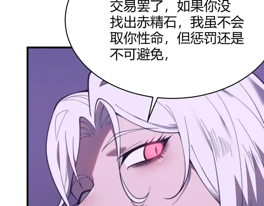 第69话 技能CD时间永久减半？！ 第24页