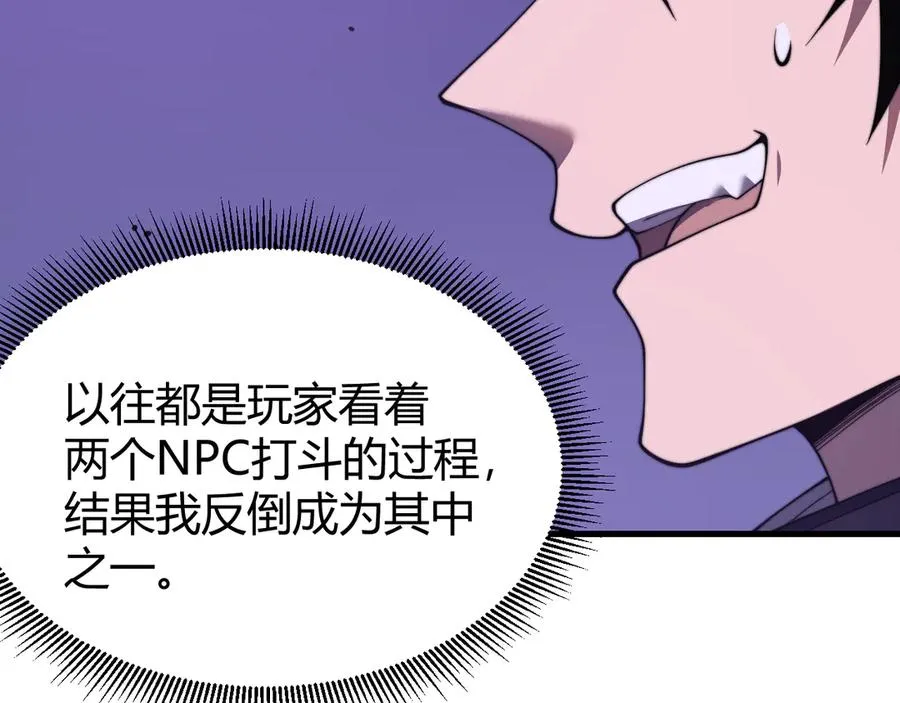 第69话 技能CD时间永久减半？！ 第27页
