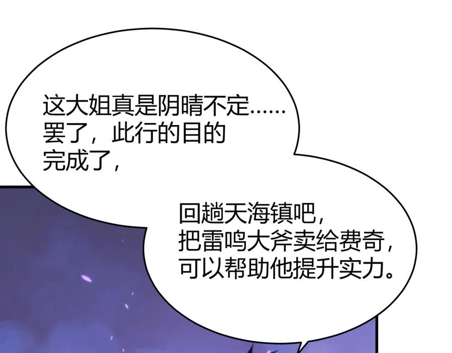 第69话 技能CD时间永久减半？！ 第46页