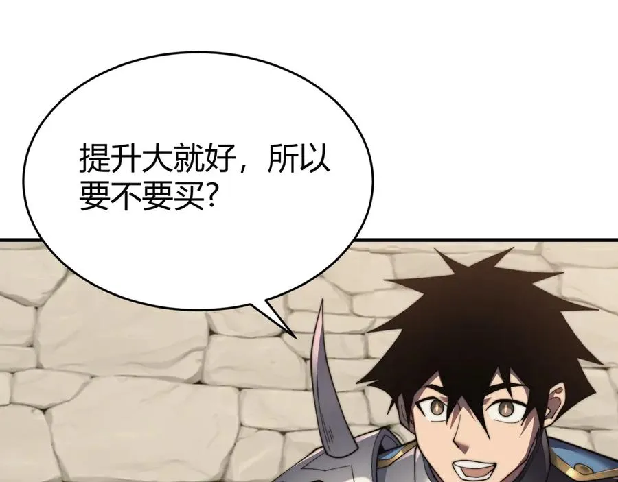 第69话 技能CD时间永久减半？！ 第66页