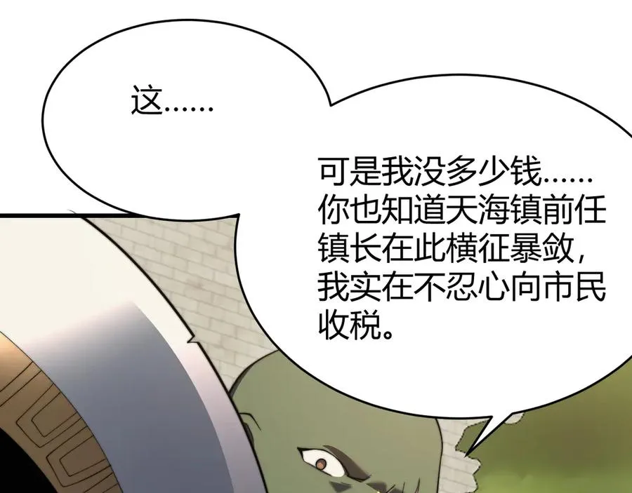 第69话 技能CD时间永久减半？！ 第68页