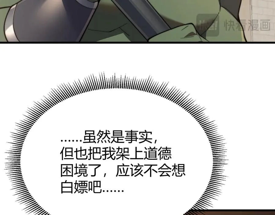 第69话 技能CD时间永久减半？！ 第70页