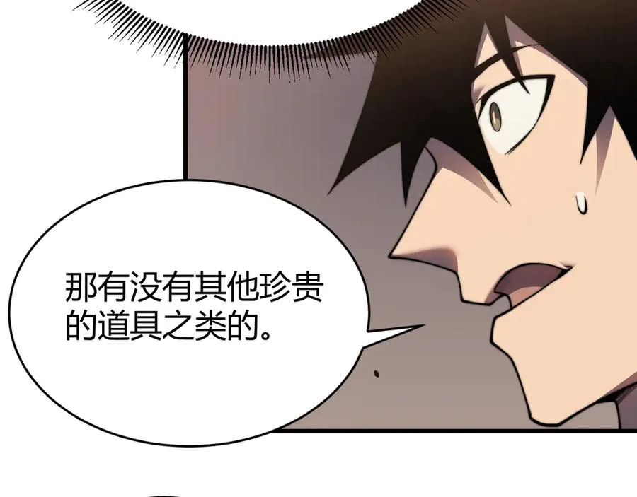 第69话 技能CD时间永久减半？！ 第71页