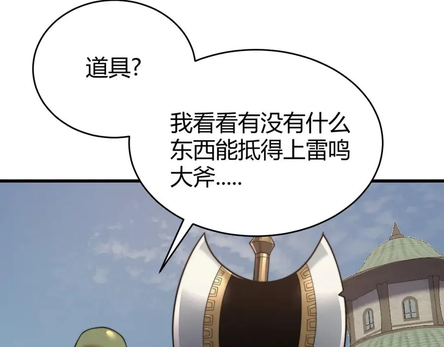 第69话 技能CD时间永久减半？！ 第72页