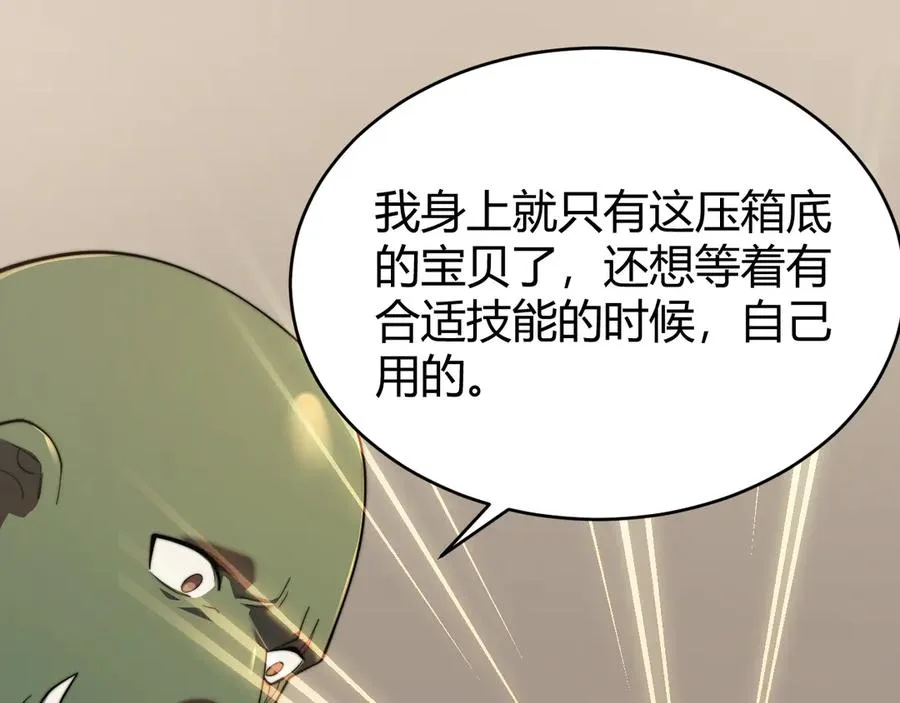 第69话 技能CD时间永久减半？！ 第74页