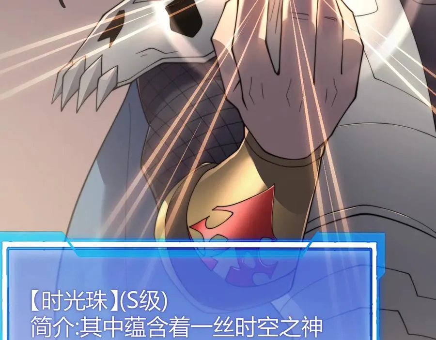 第69话 技能CD时间永久减半？！ 第79页