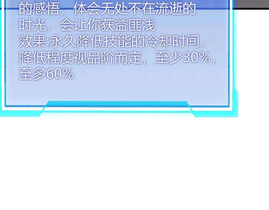 第69话 技能CD时间永久减半？！ 第80页