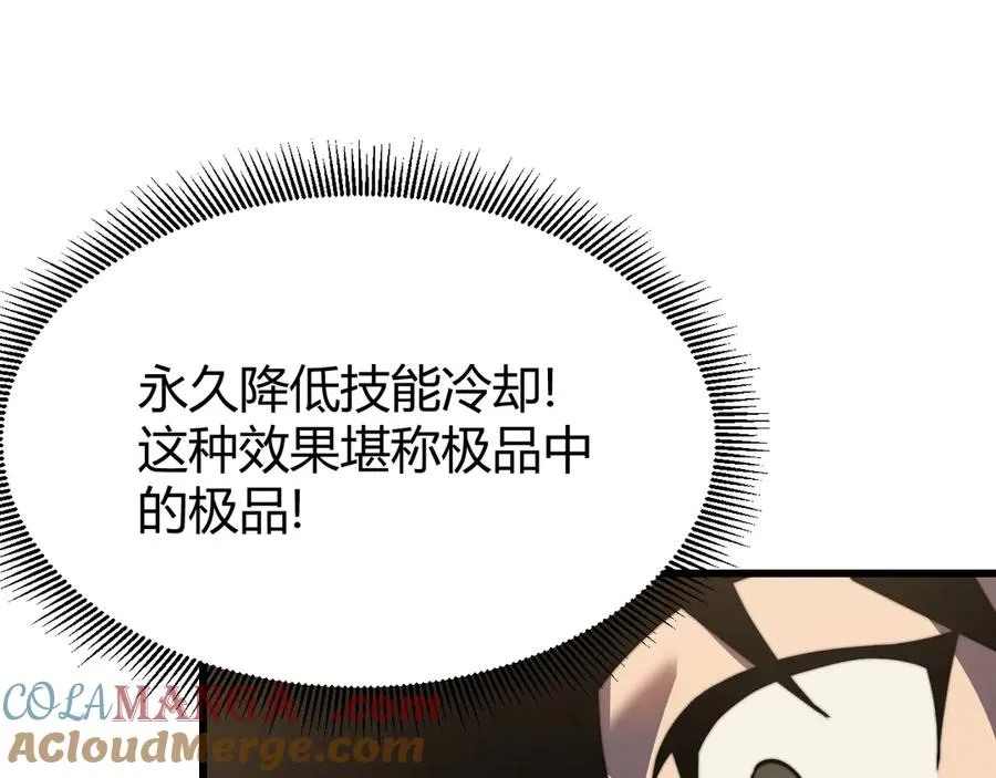 第69话 技能CD时间永久减半？！ 第81页