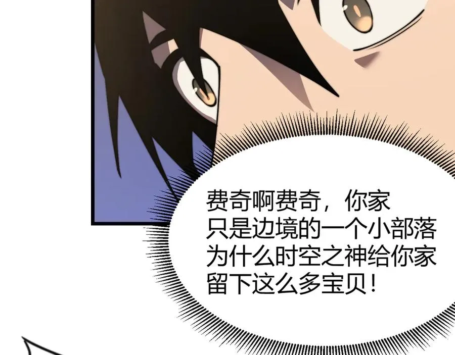 第69话 技能CD时间永久减半？！ 第82页