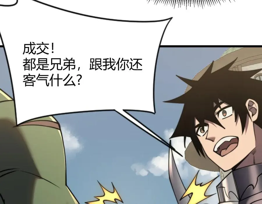 第69话 技能CD时间永久减半？！ 第83页