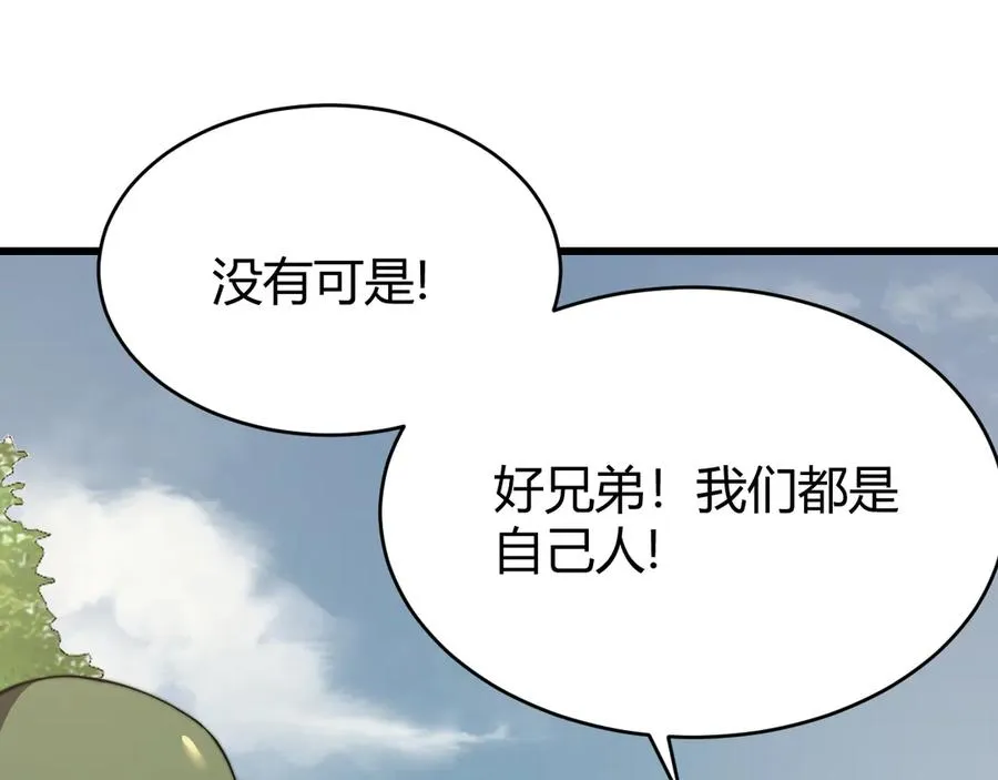 第69话 技能CD时间永久减半？！ 第86页