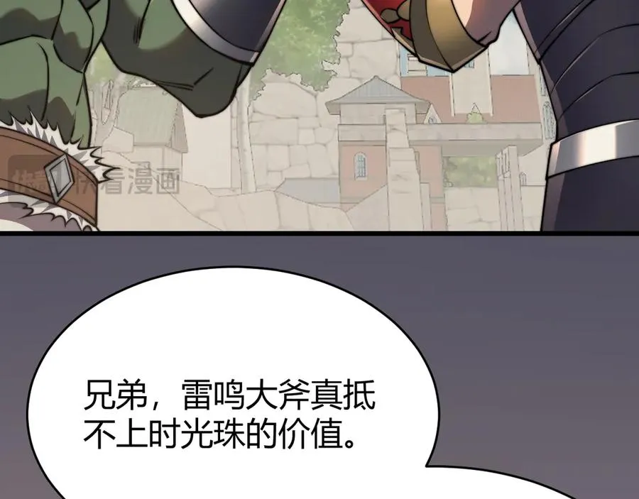 第69话 技能CD时间永久减半？！ 第88页