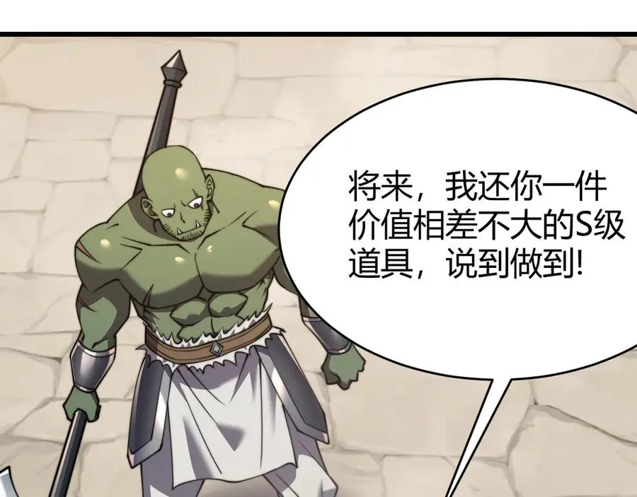 第69话 技能CD时间永久减半？！ 第95页