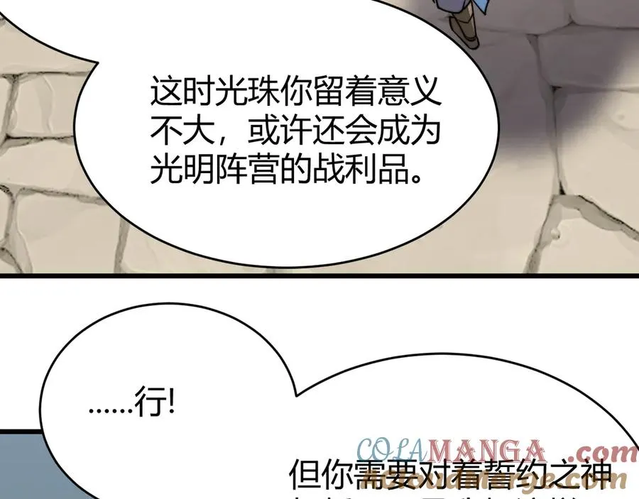 第69话 技能CD时间永久减半？！ 第97页