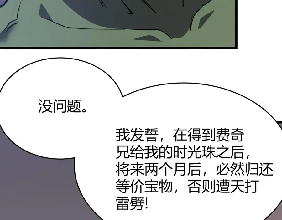 第69话 技能CD时间永久减半？！ 第99页