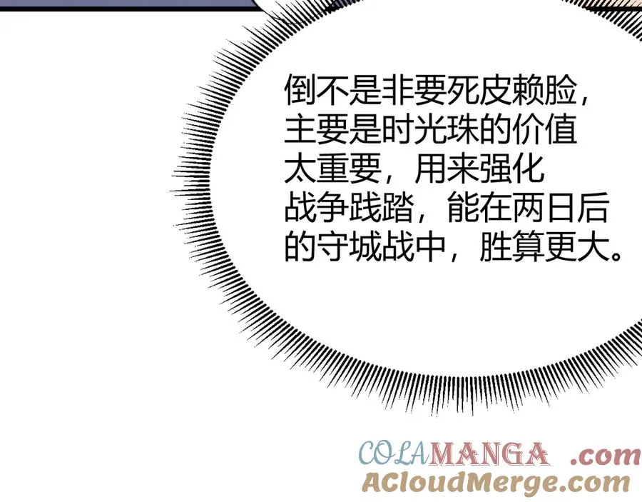 第69话 技能CD时间永久减半？！ 第105页