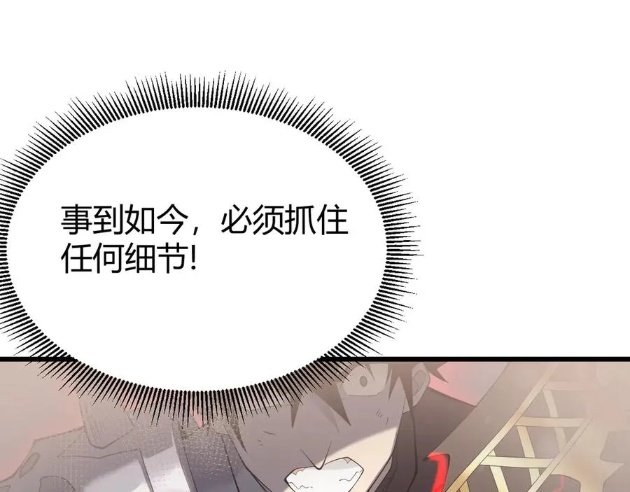 第69话 技能CD时间永久减半？！ 第106页