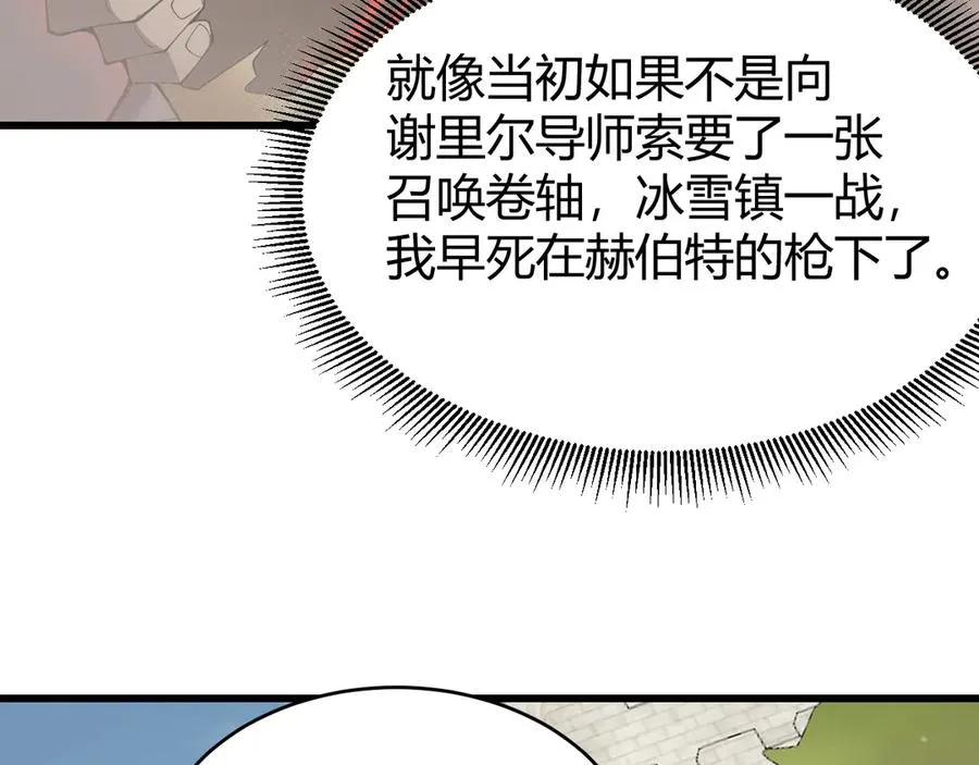 第69话 技能CD时间永久减半？！ 第108页