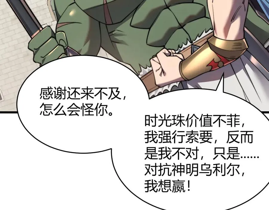 第69话 技能CD时间永久减半？！ 第110页