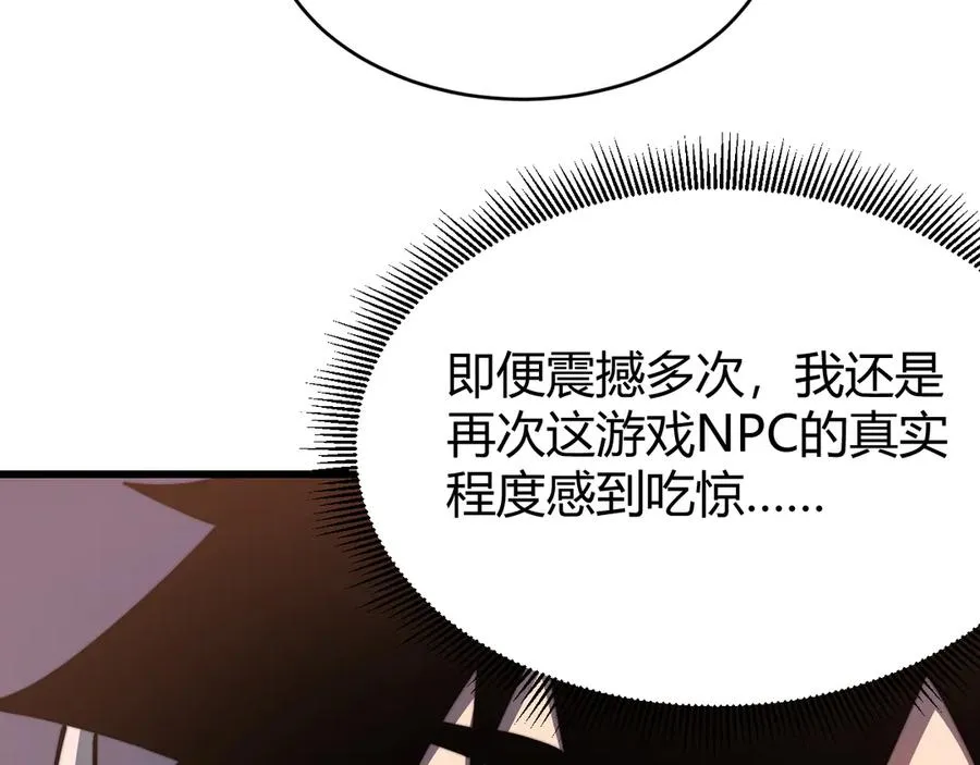 第69话 技能CD时间永久减半？！ 第116页