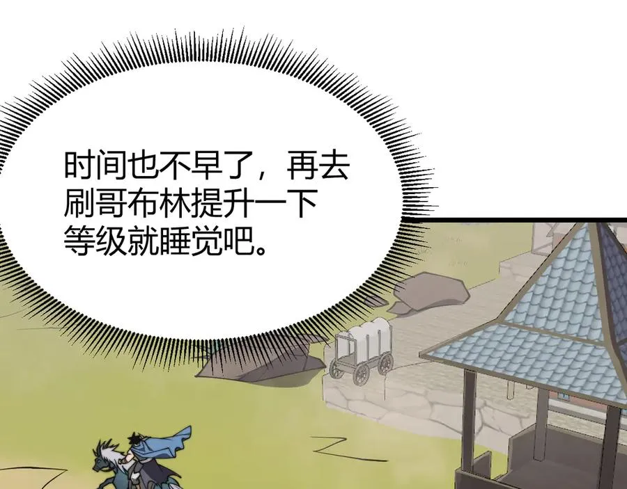 第69话 技能CD时间永久减半？！ 第119页