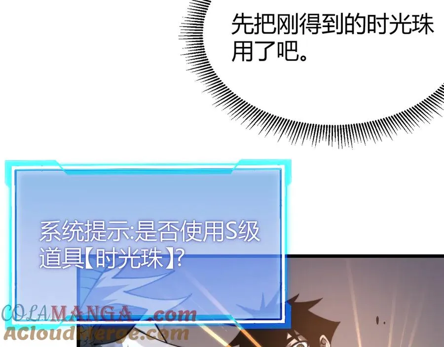 第69话 技能CD时间永久减半？！ 第121页