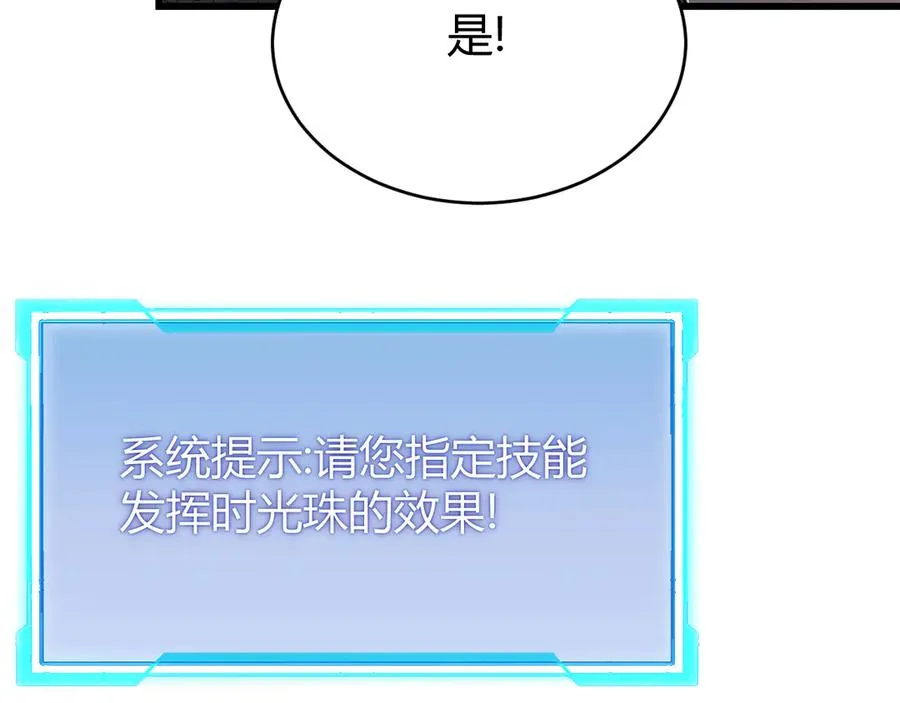 第69话 技能CD时间永久减半？！ 第123页