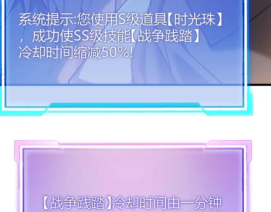 第69话 技能CD时间永久减半？！ 第131页